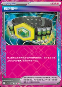 マキシマムベルト